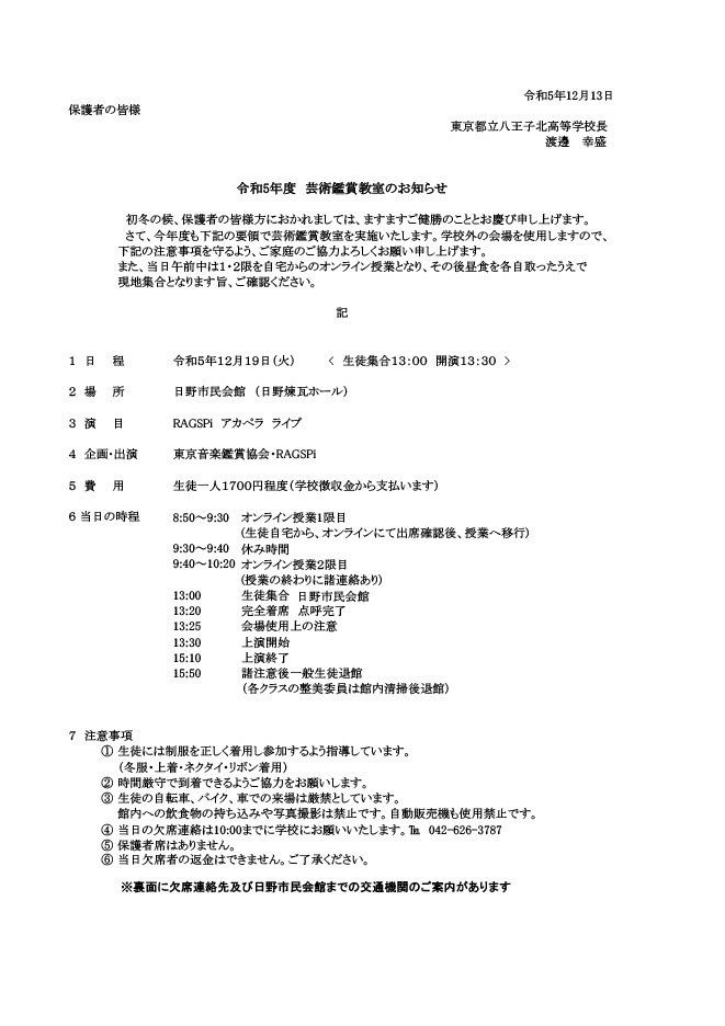 ２０２３.１２.１９芸術鑑賞教室　【保護者案内】 (1)